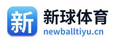 新球体育